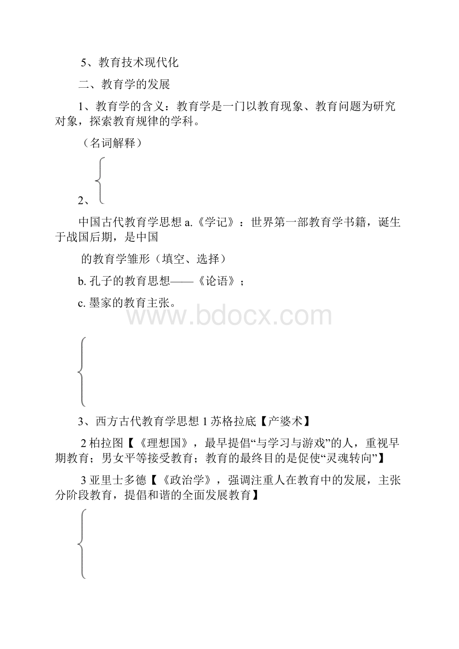 特岗教师划重点考点Word格式.docx_第3页