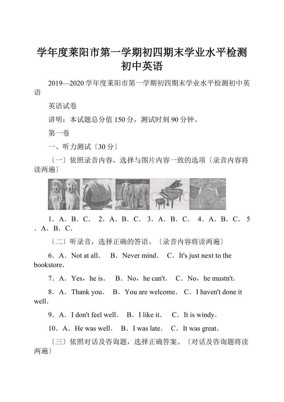 学年度莱阳市第一学期初四期末学业水平检测初中英语Word文档下载推荐.docx_第1页