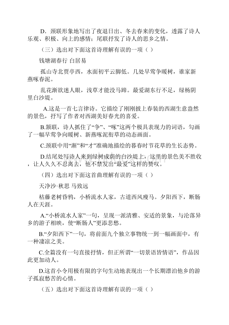 部编版语文古代诗歌赏析专题训练.docx_第2页