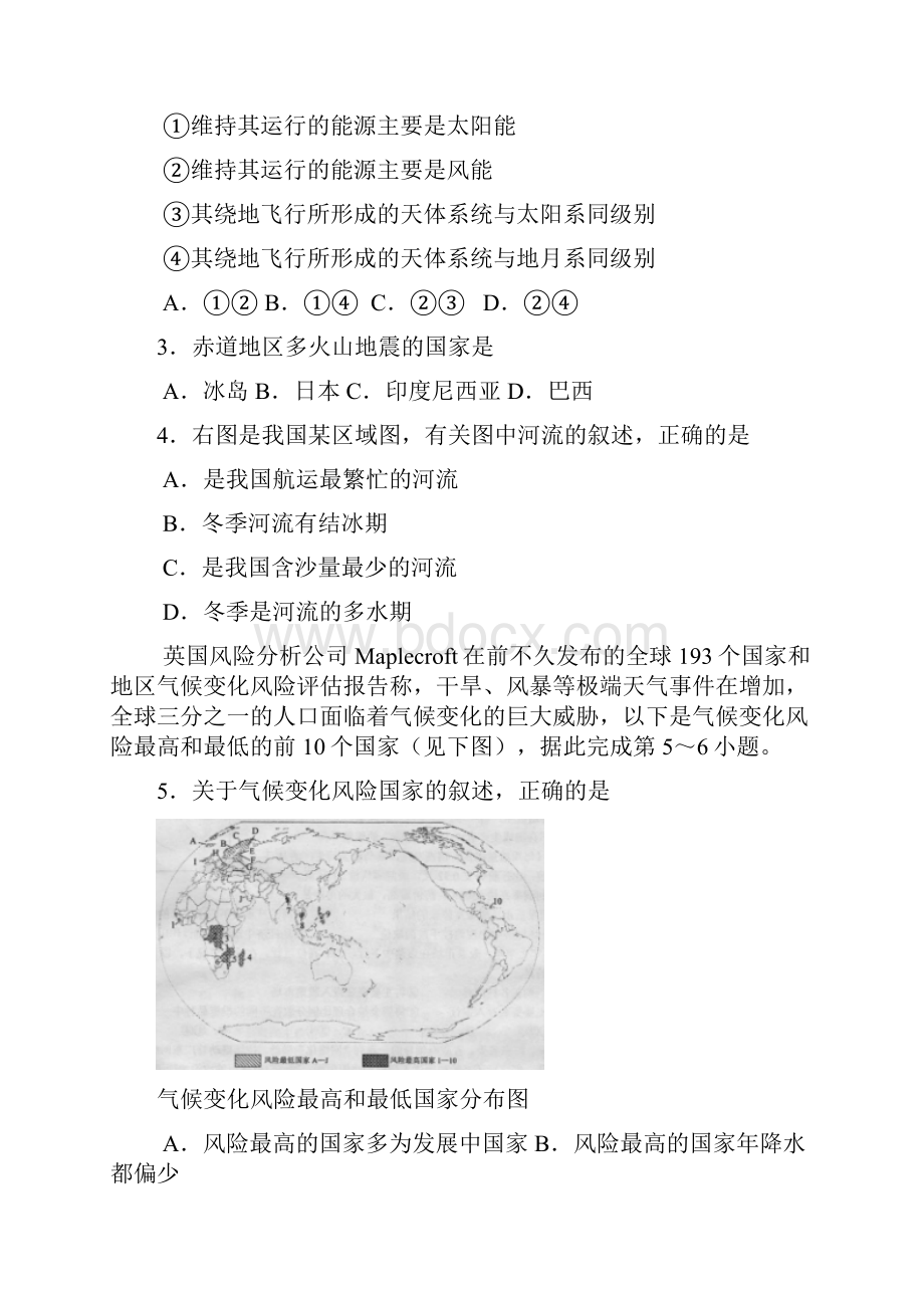 广东省云浮市高考第一次模拟考试文综.docx_第2页