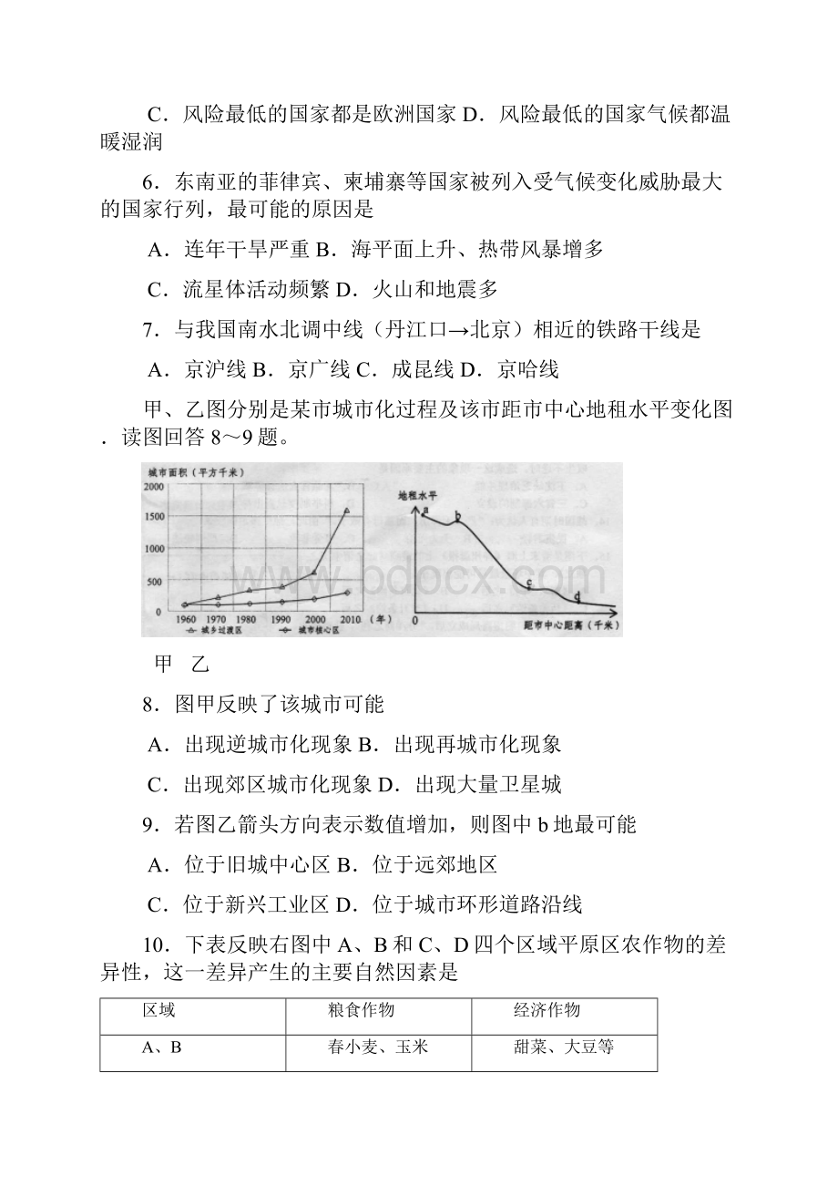 广东省云浮市高考第一次模拟考试文综.docx_第3页