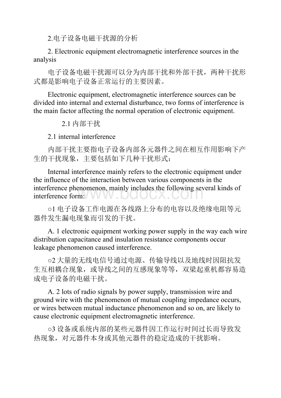 屏蔽体上的接缝是影响屏蔽效果的主要因素.docx_第2页