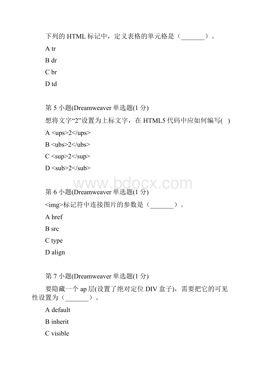 网页制作案例教程试题库.docx_第2页