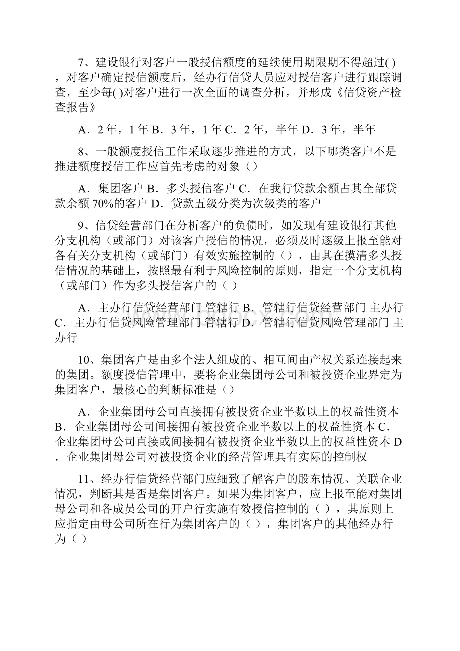 信贷岗位考试题库完整.docx_第2页