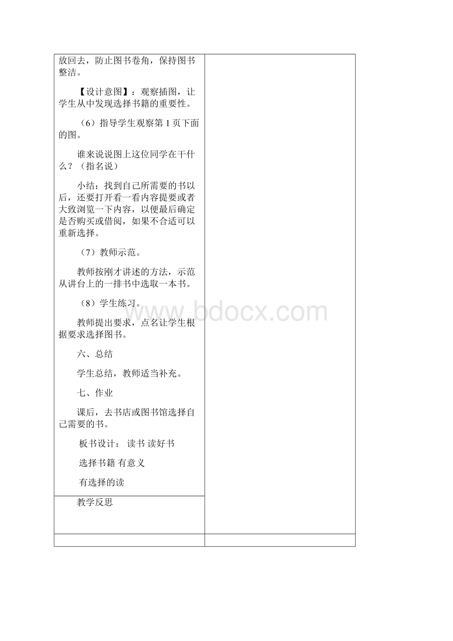 四年级第一单元备课Word文档下载推荐.docx_第3页