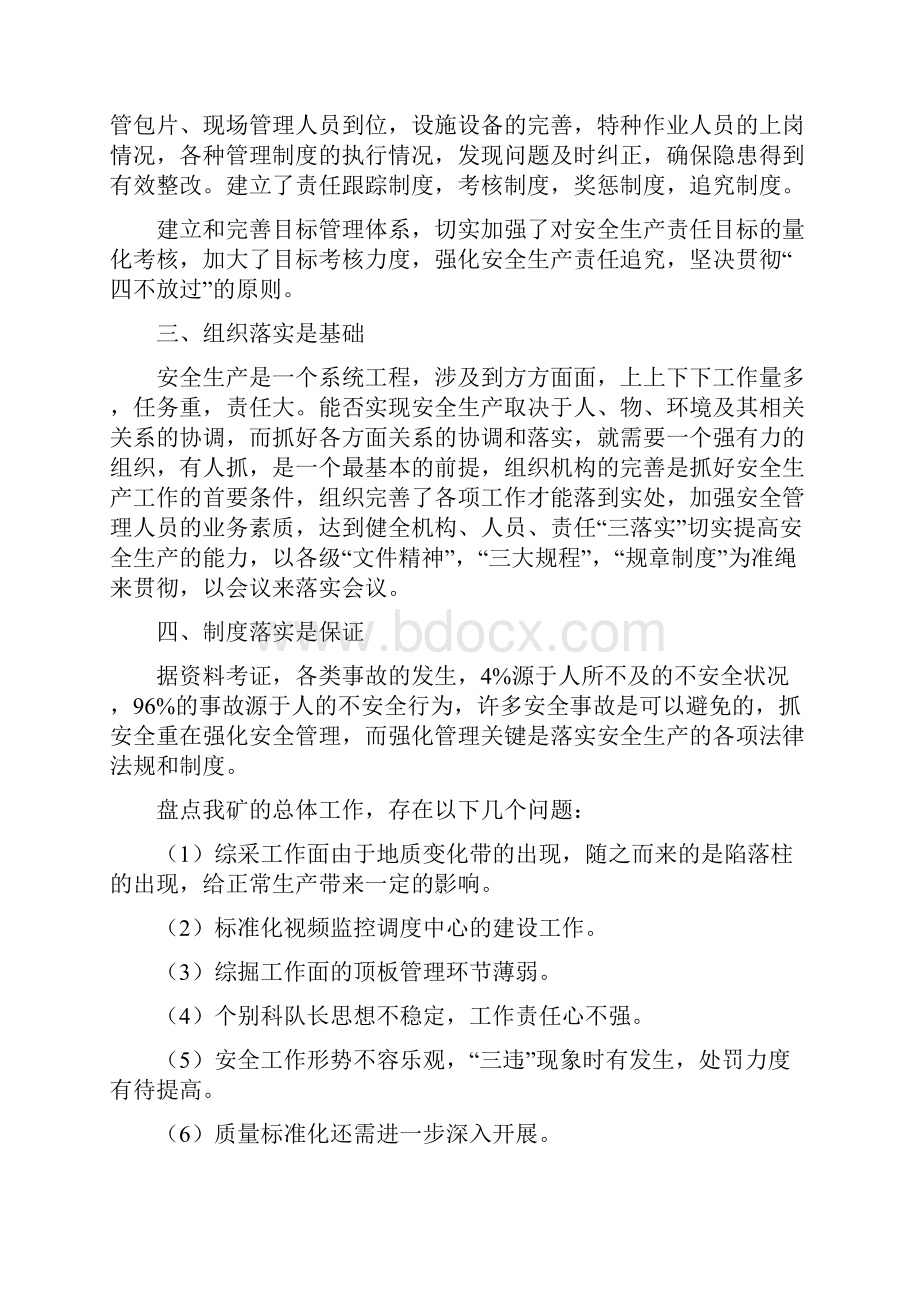 安全管理找准切入点111111Word文档格式.docx_第3页