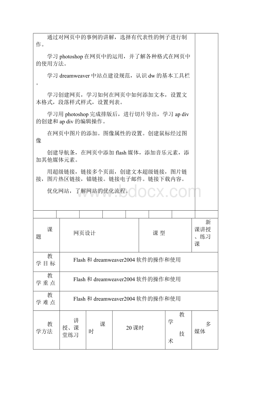 网页课程教案.docx_第3页