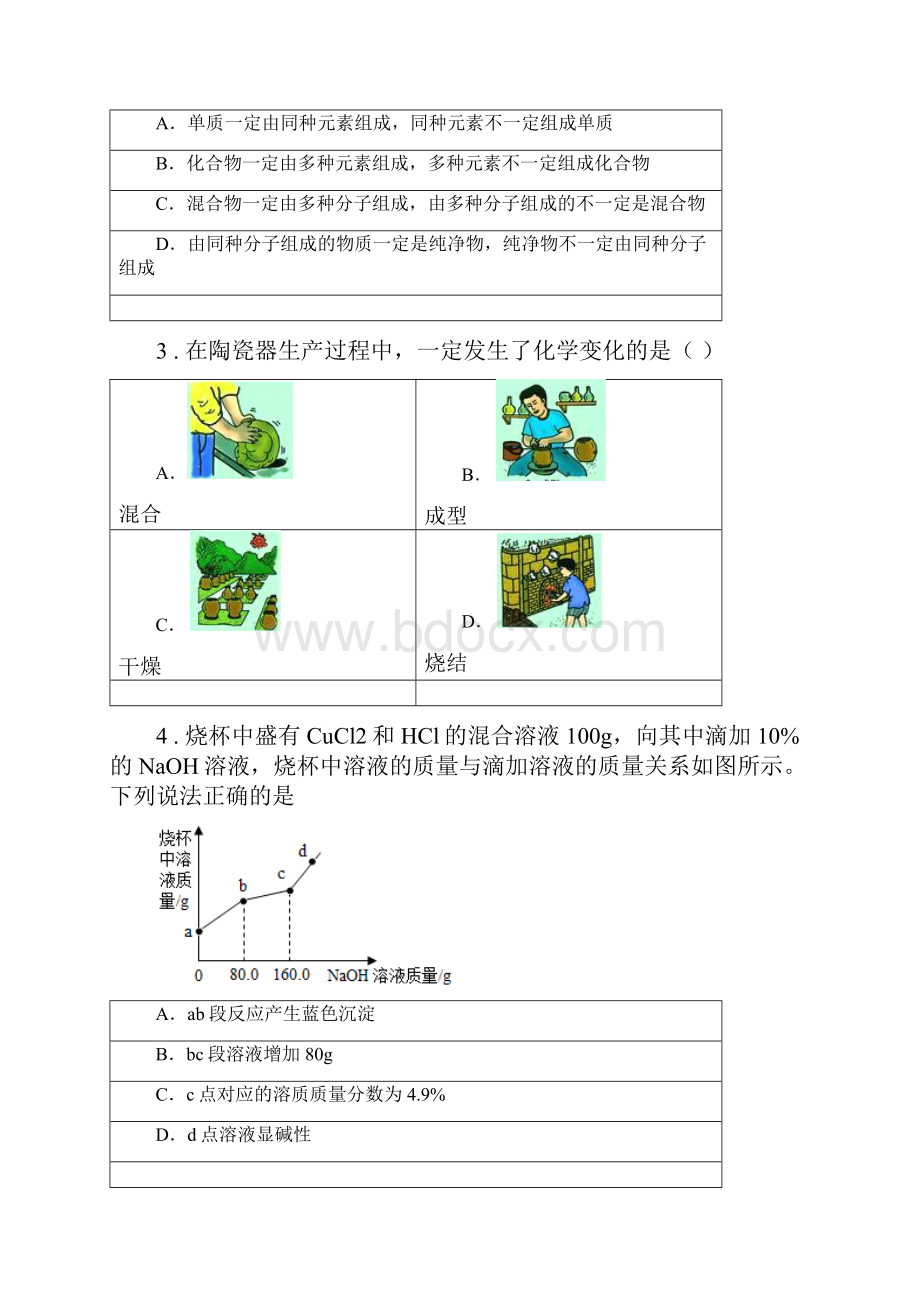 人教版度九年级下学期中考二模化学试题II卷练习Word格式.docx_第2页