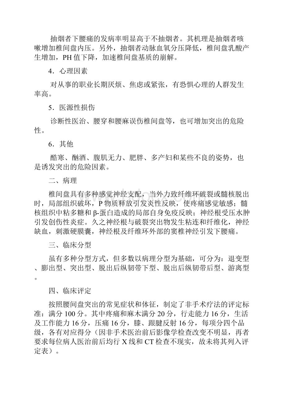 腰椎间盘突出的预防和医治.docx_第2页