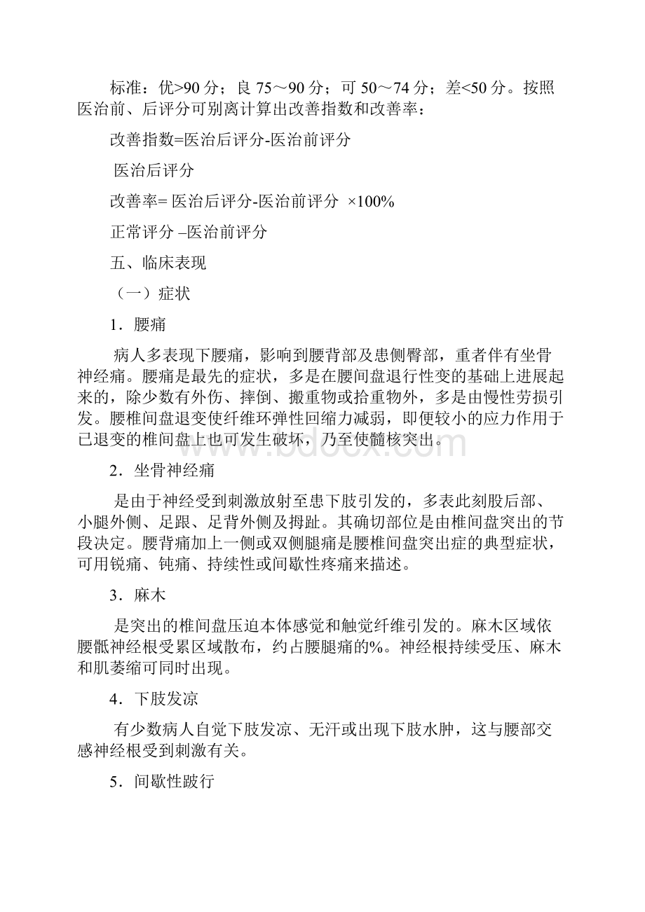 腰椎间盘突出的预防和医治.docx_第3页