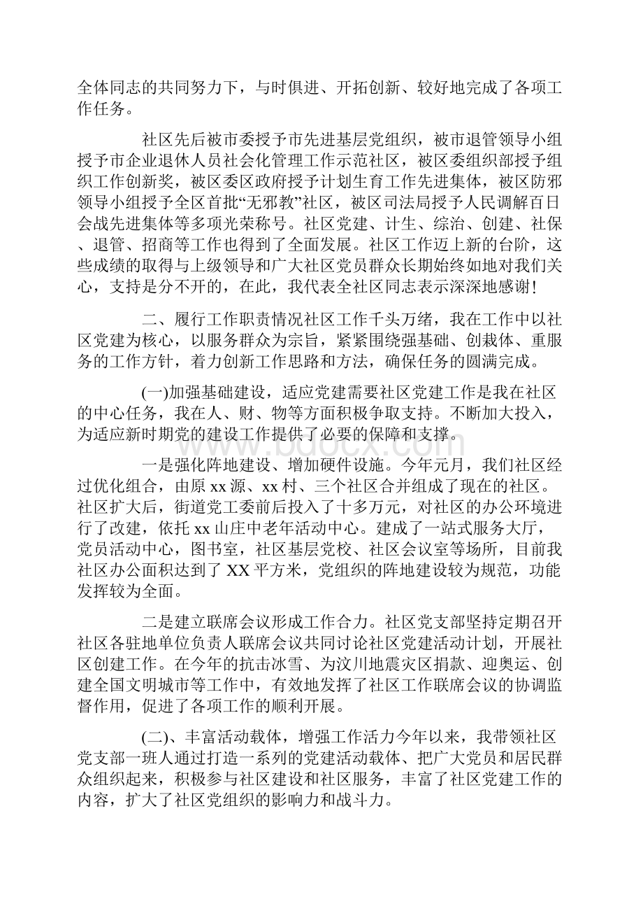 社区党支部书记述职报告样本二篇Word格式.docx_第2页