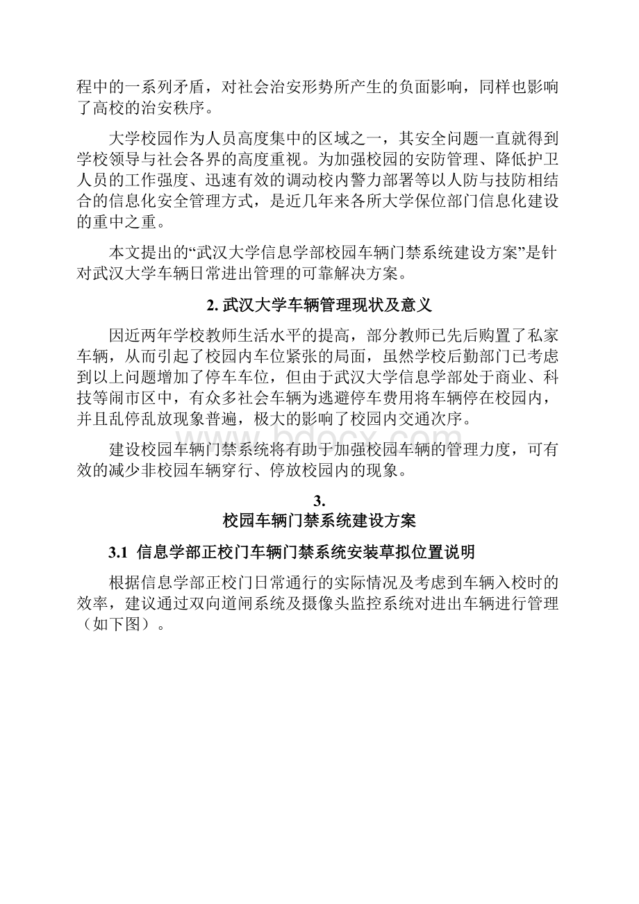 武汉大学信息学部车辆门禁系统.docx_第2页