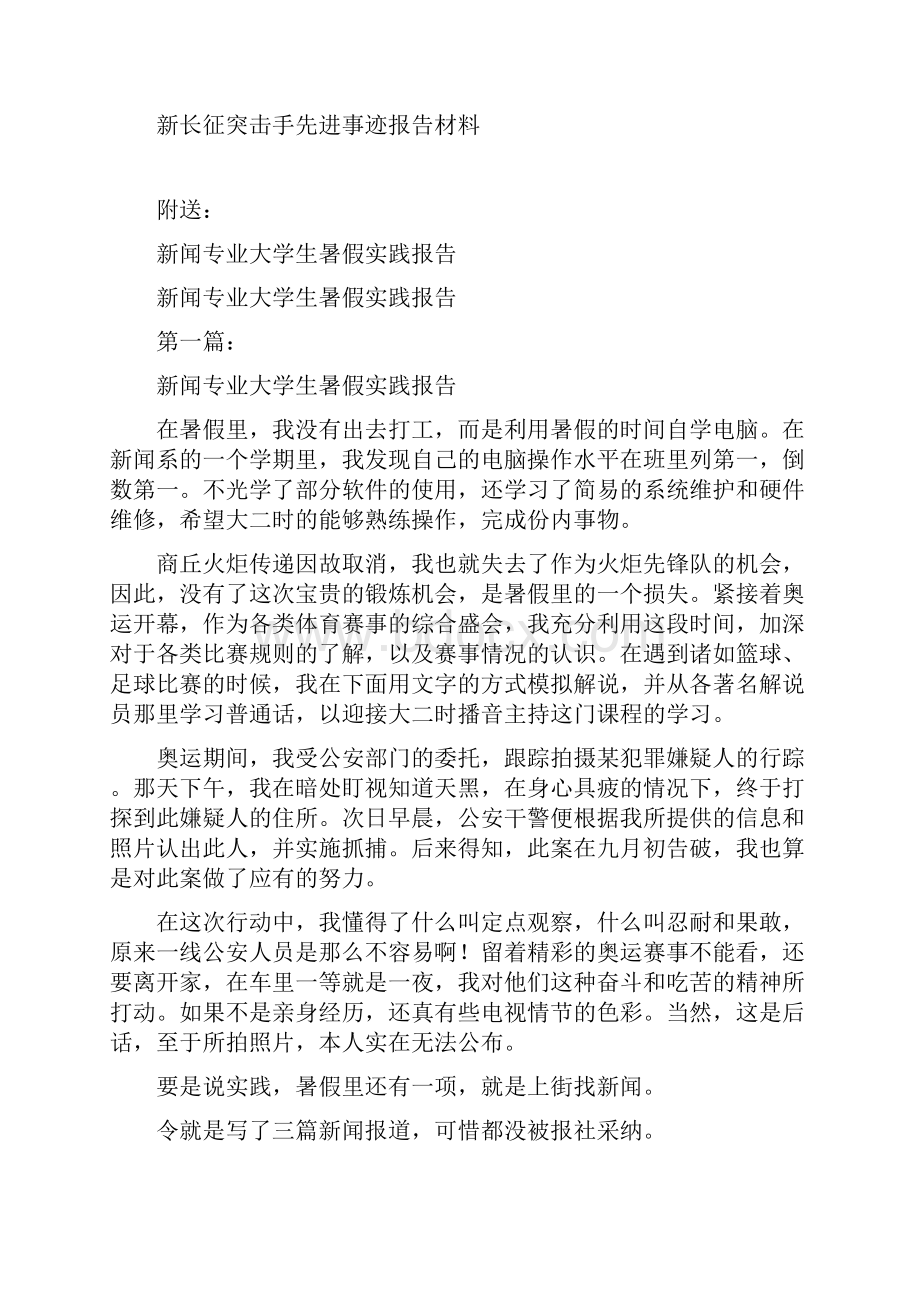 新长征突击手先进事迹报告材料完整版.docx_第2页