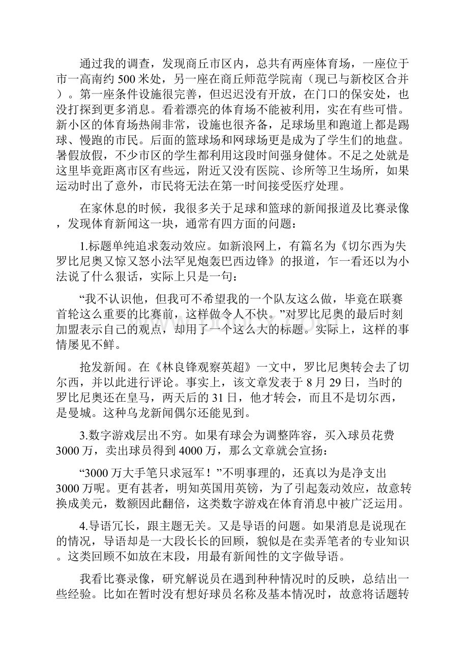 新长征突击手先进事迹报告材料完整版Word文件下载.docx_第3页