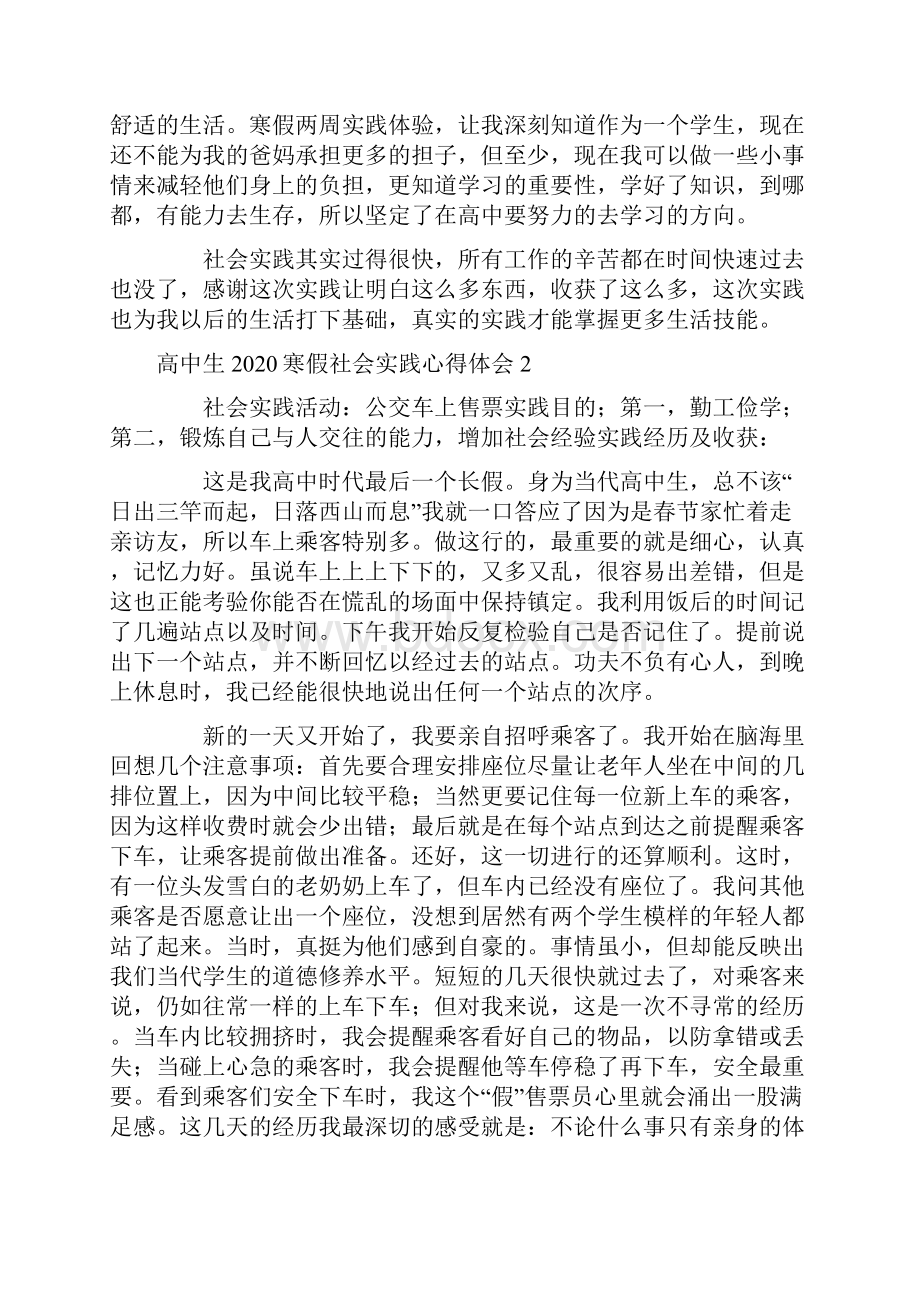 高中生寒假社会实践心得体会.docx_第2页