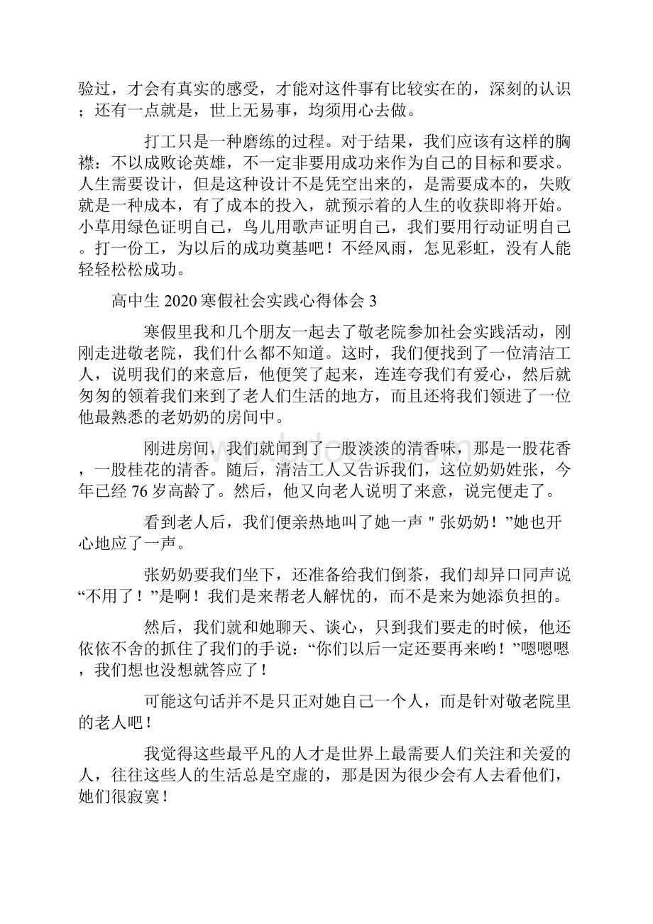 高中生寒假社会实践心得体会.docx_第3页