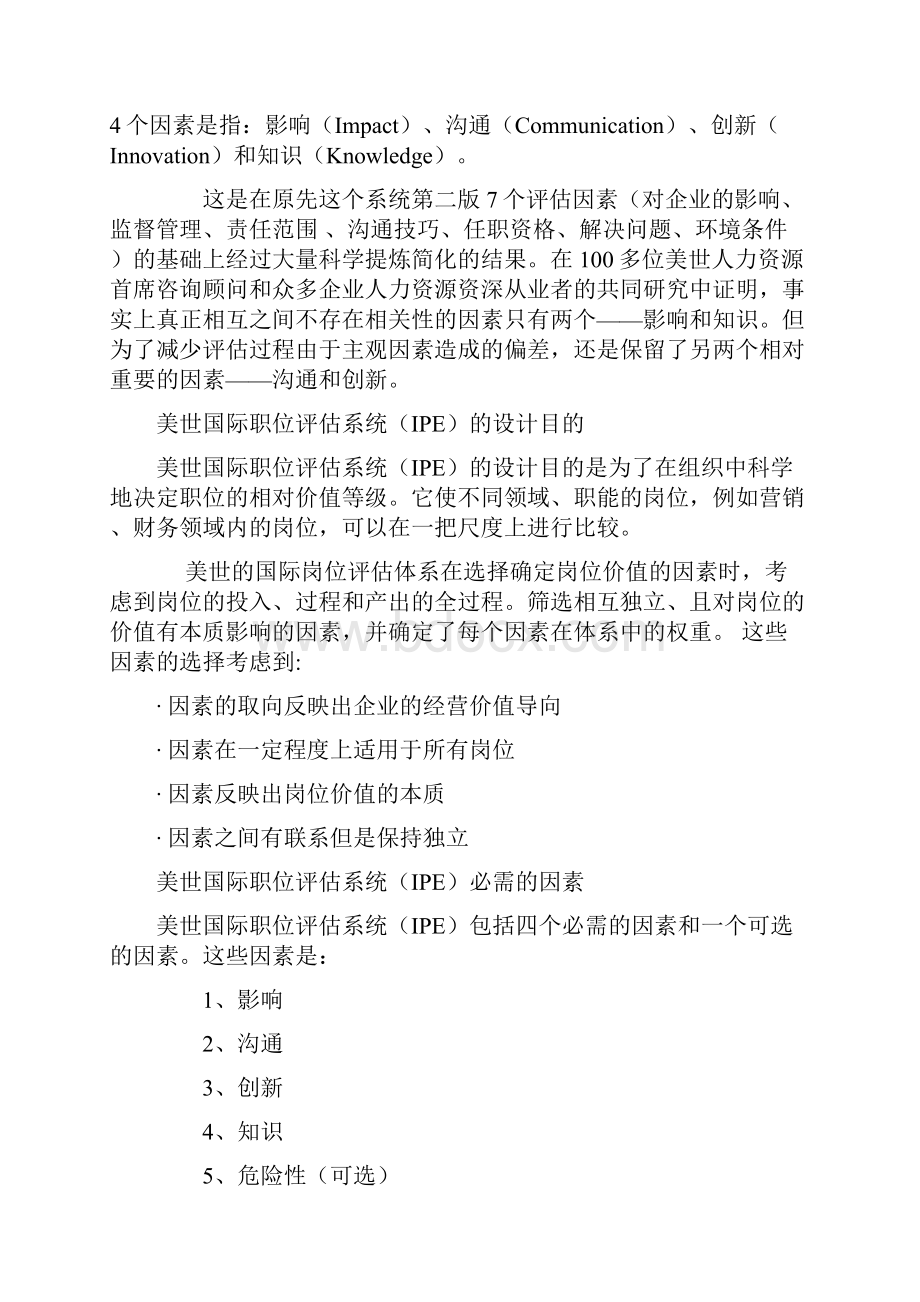 国际职位评估法.docx_第2页