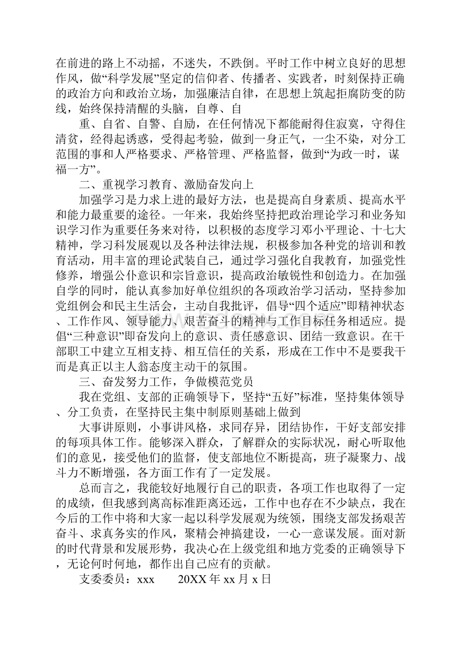 支委委员述职报告.docx_第3页