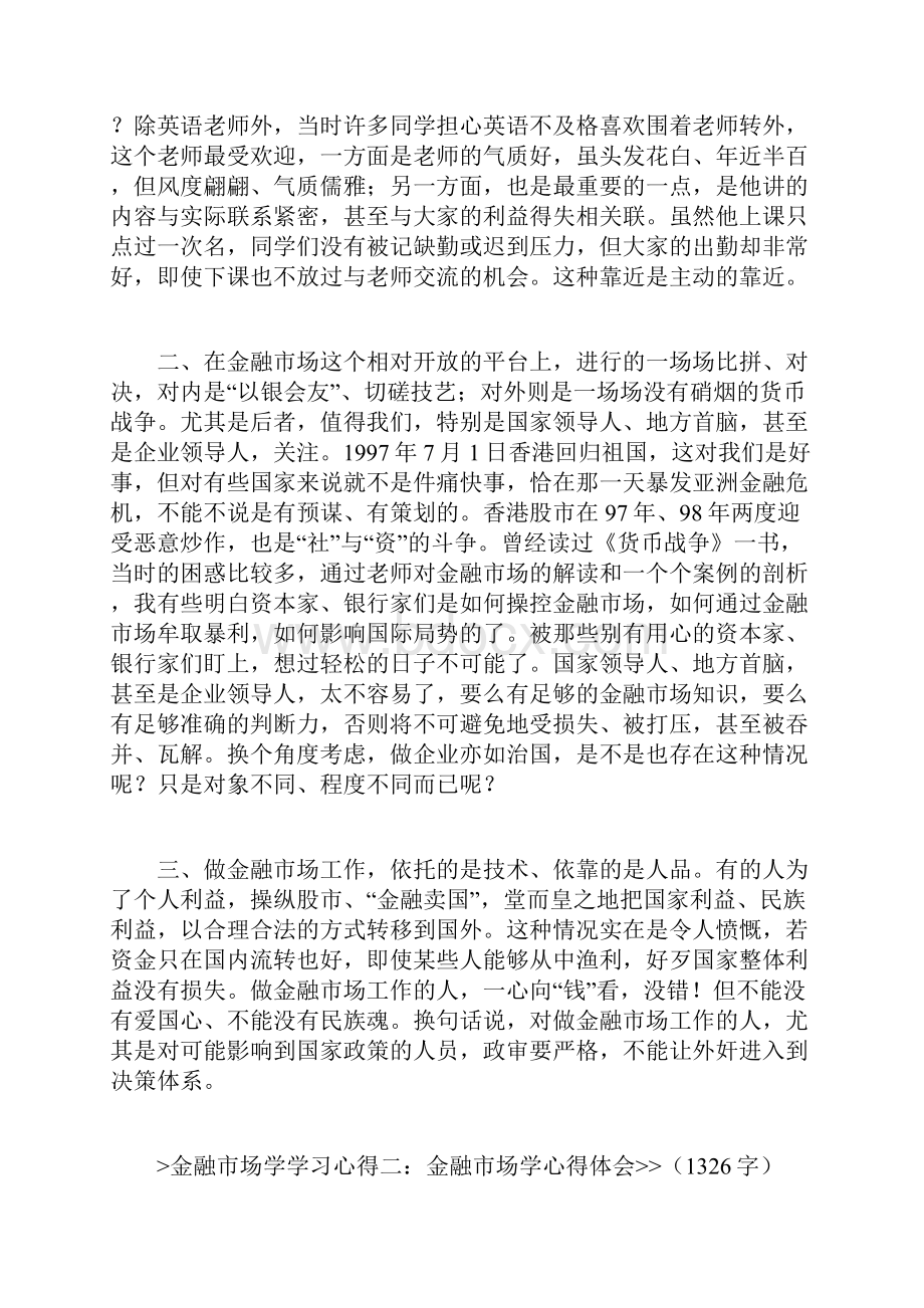 金融市场学的学习心得文档格式.docx_第2页