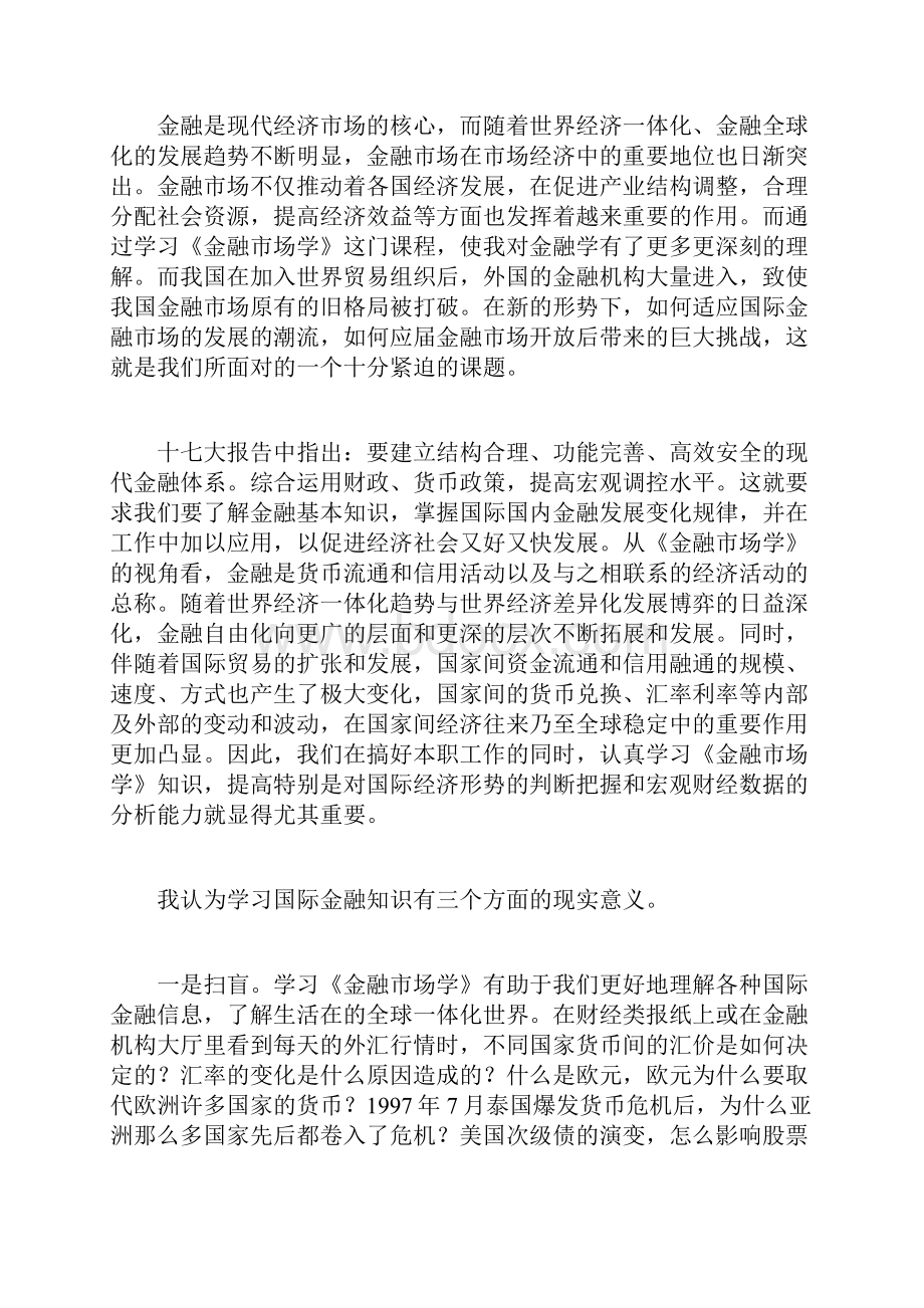 金融市场学的学习心得文档格式.docx_第3页