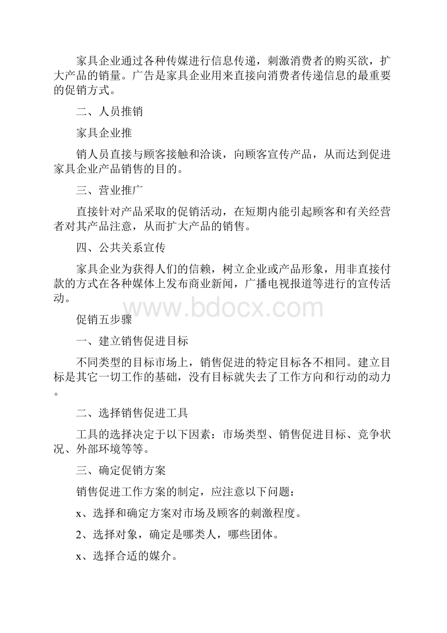 商店促销活动工作总结Word文档下载推荐.docx_第3页