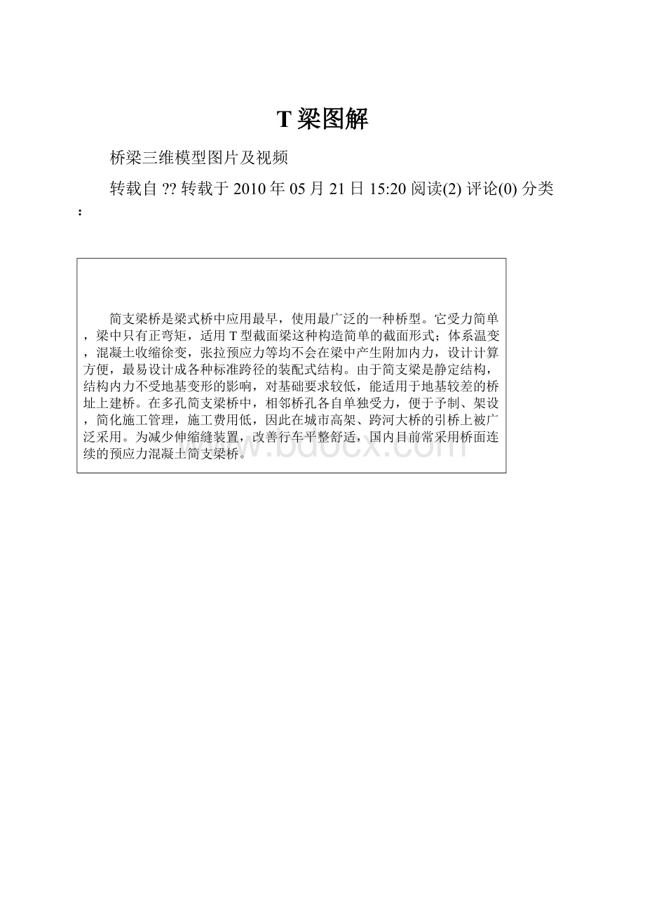 T梁图解Word格式文档下载.docx