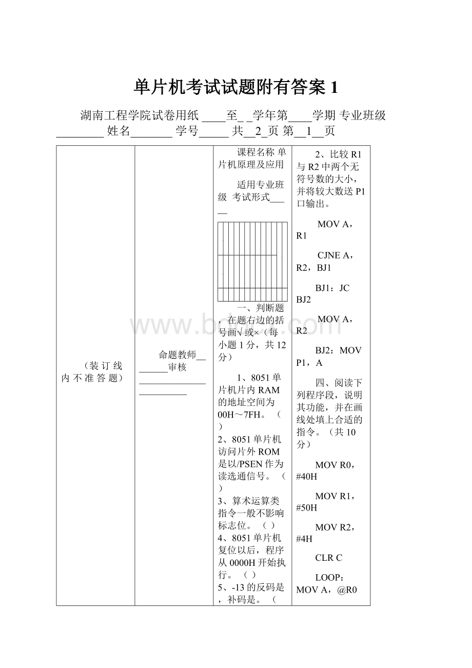 单片机考试试题附有答案 1Word下载.docx