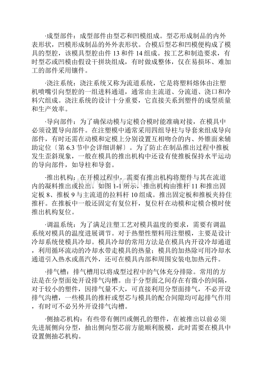 第1章注塑模具设计综述欢迎光临清华大学Word文件下载.docx_第2页