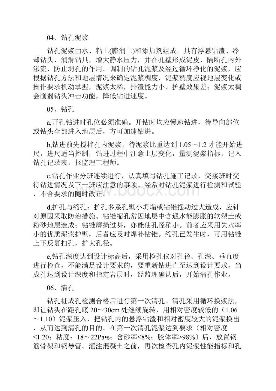 冲击钻钻孔灌注桩施工方法及质量通病预防措施.docx_第2页