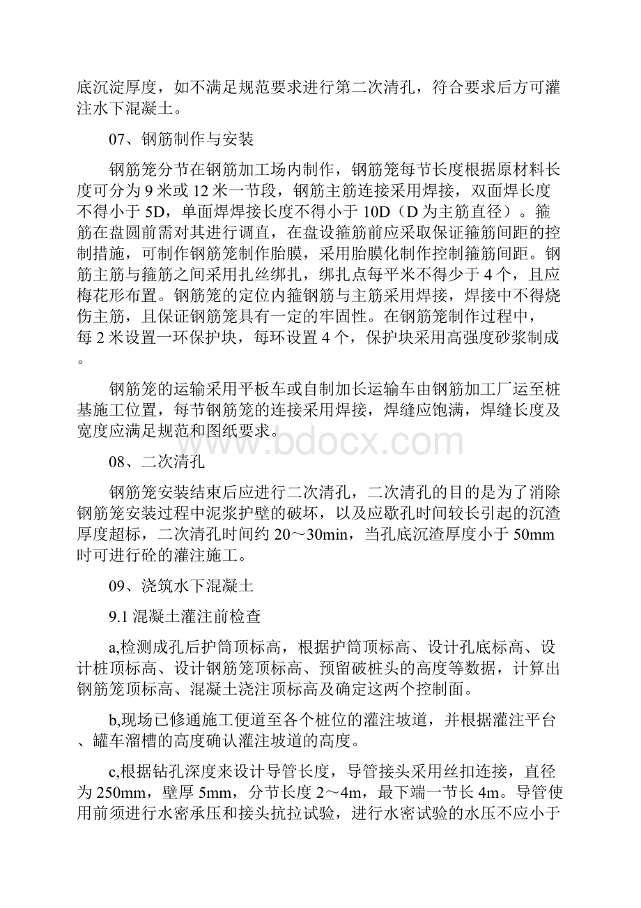 冲击钻钻孔灌注桩施工方法及质量通病预防措施.docx_第3页