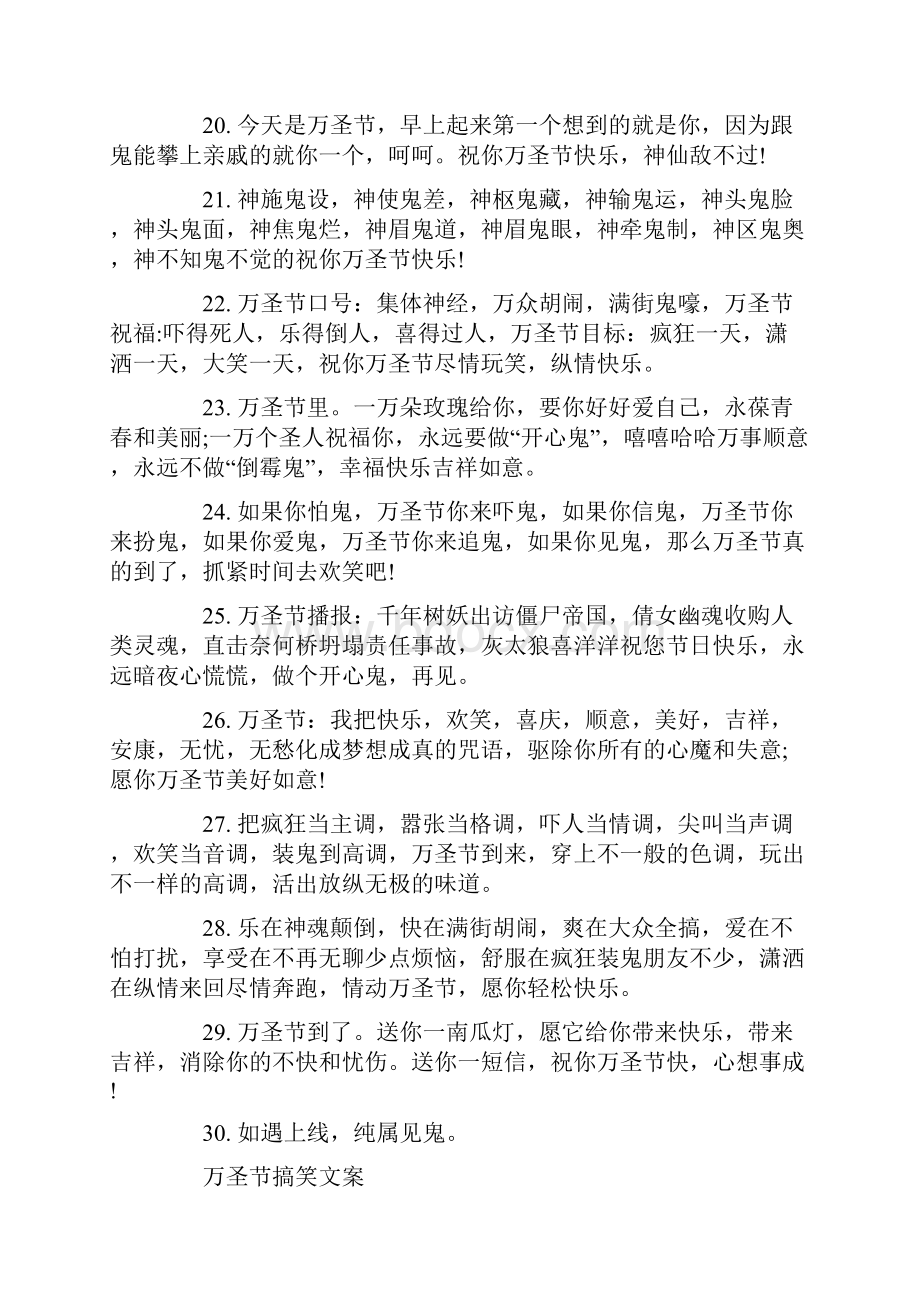 万圣节沙雕搞笑文案Word文档格式.docx_第3页