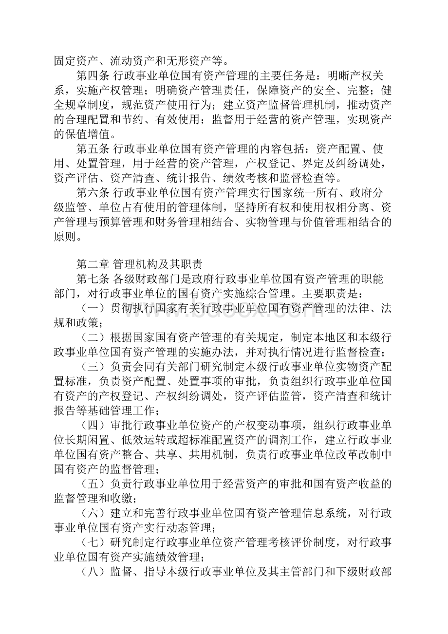 榆林市行政事业单位国有资产管理实施办法Word下载.docx_第2页