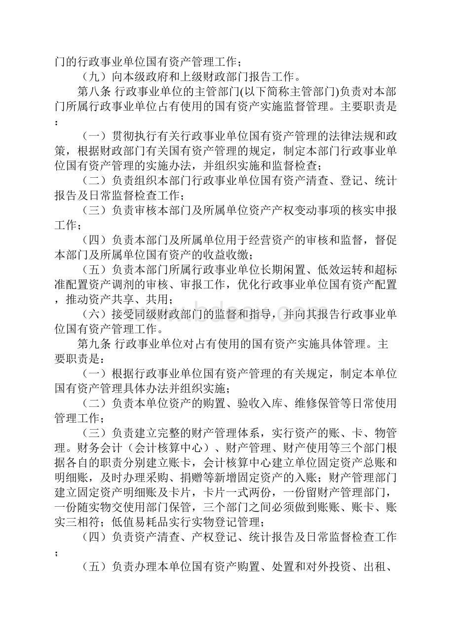 榆林市行政事业单位国有资产管理实施办法Word下载.docx_第3页