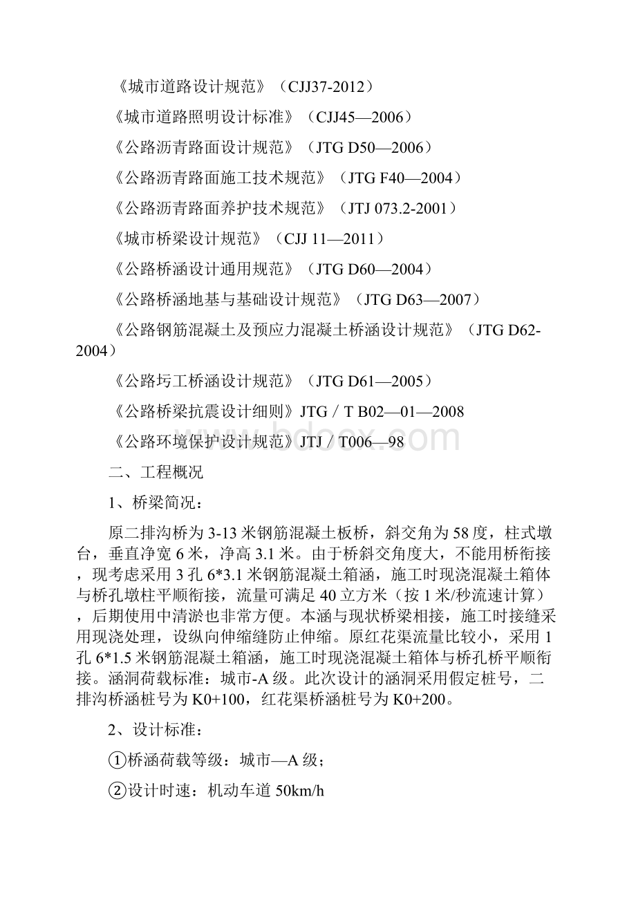 箱涵监理细则0.docx_第2页