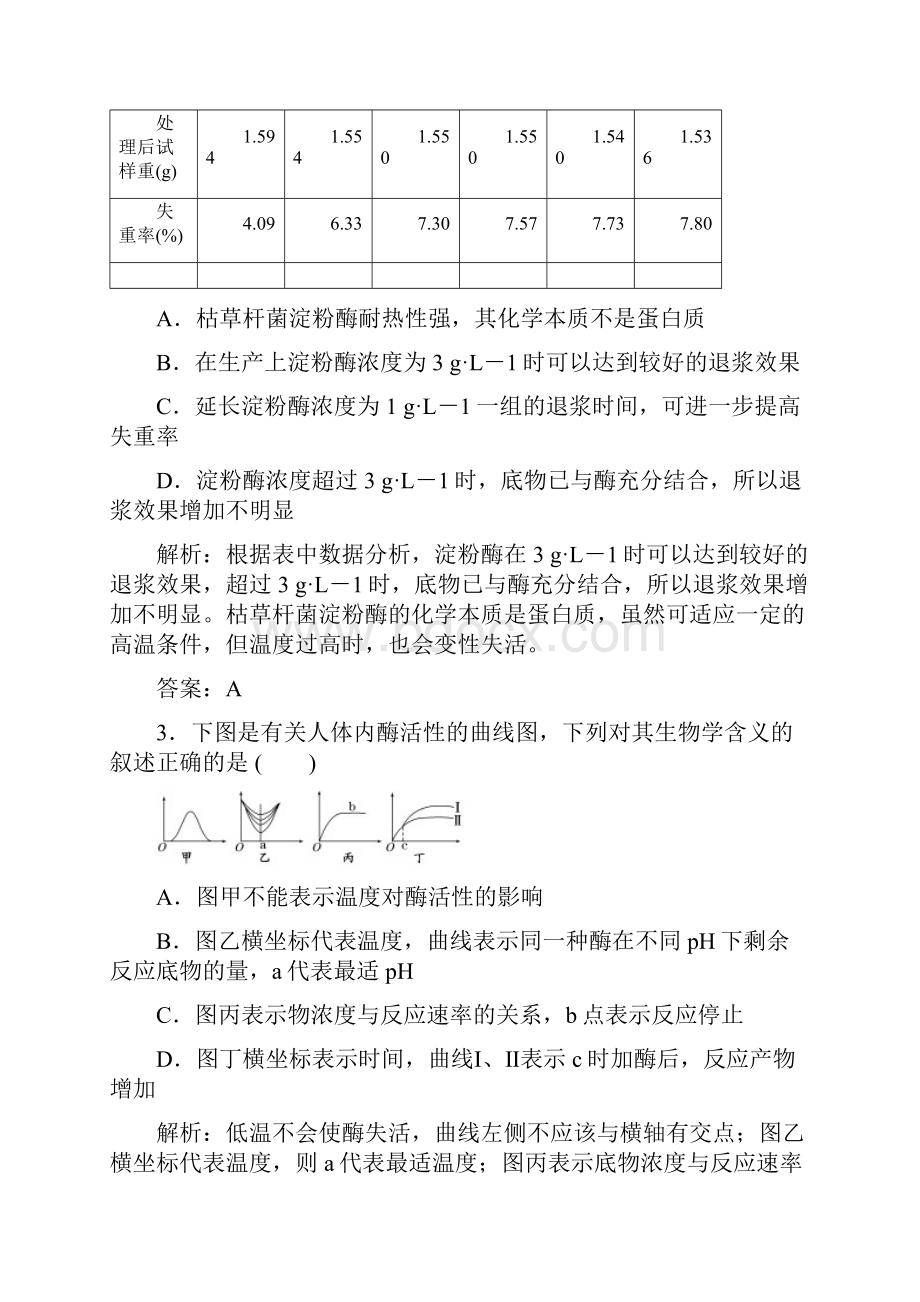 第四章光合作用和细胞呼吸阶段质量检测苏教版必修1.docx_第2页