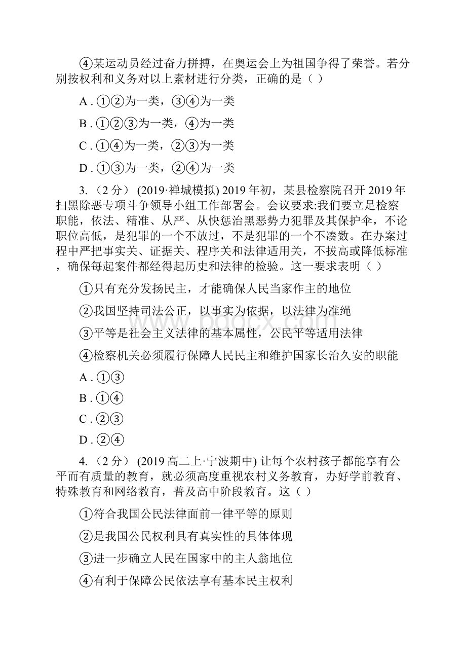 云南省怒江傈僳族自治州高一下学期期中联考政治试题.docx_第2页