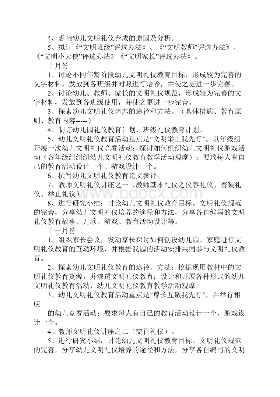 班级文明礼仪教育工作计划.docx_第3页