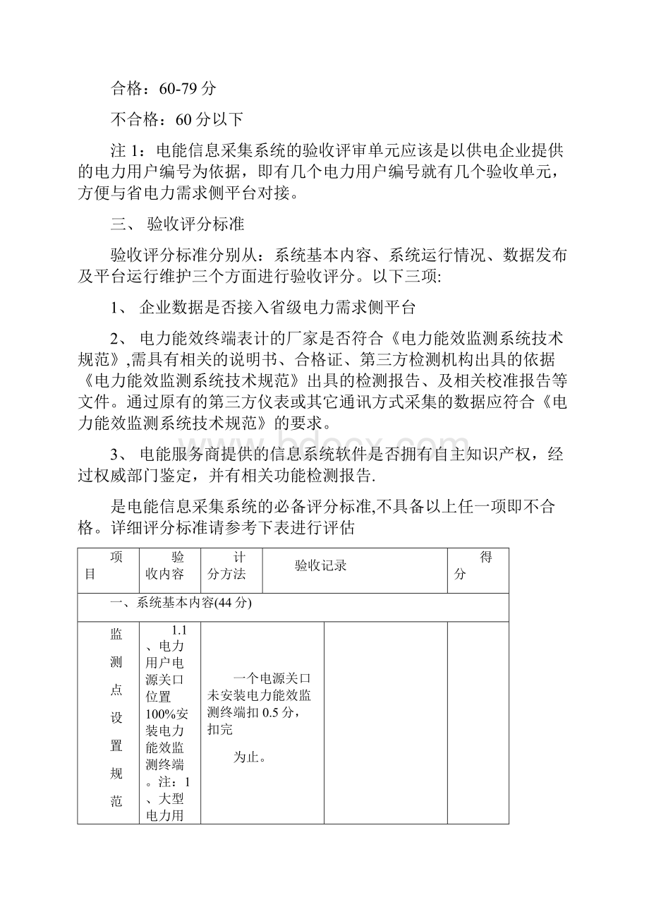 电能信息采集系统现场验收流程及评分标准Word下载.docx_第2页