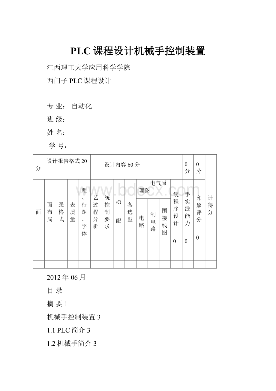 PLC课程设计机械手控制装置.docx_第1页