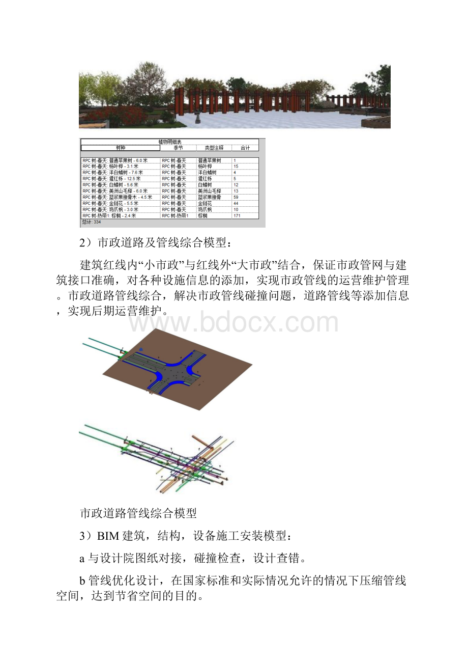 BIM技术应用实施方案.docx_第3页