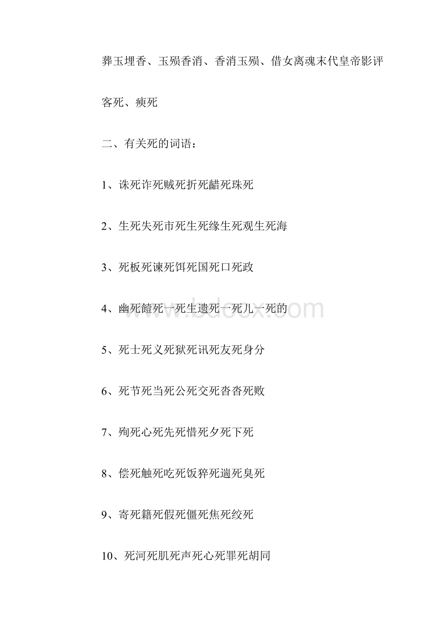 表示死的词语Word格式.docx_第2页