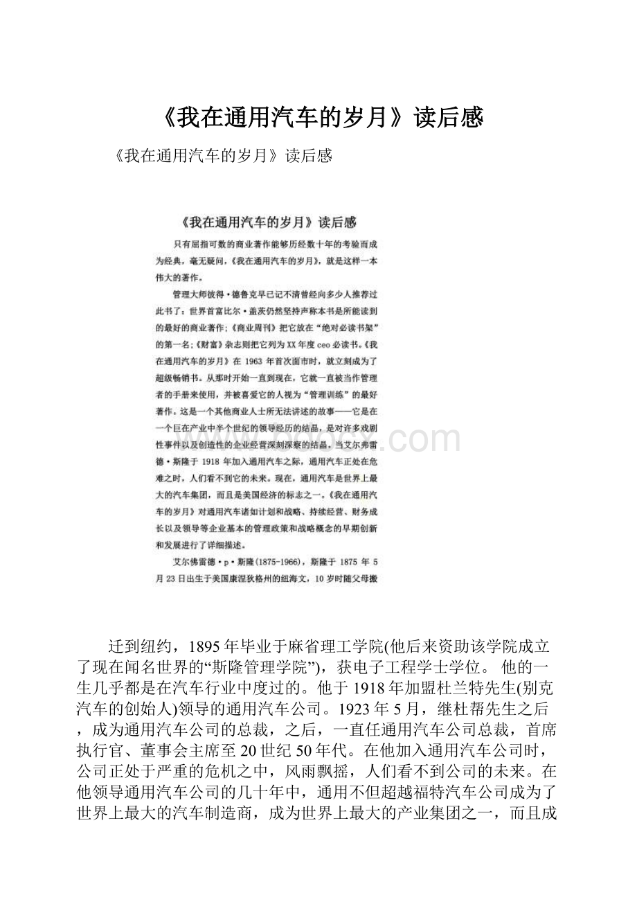 《我在通用汽车的岁月》读后感.docx_第1页