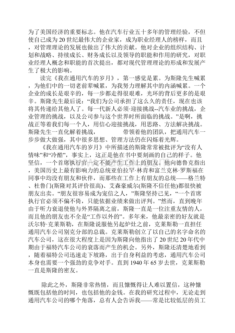 《我在通用汽车的岁月》读后感.docx_第2页