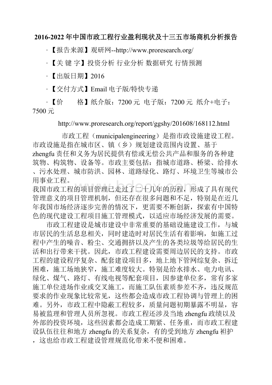 中国市政工程行业盈利现状及十三五市场商机分析报告.docx_第2页