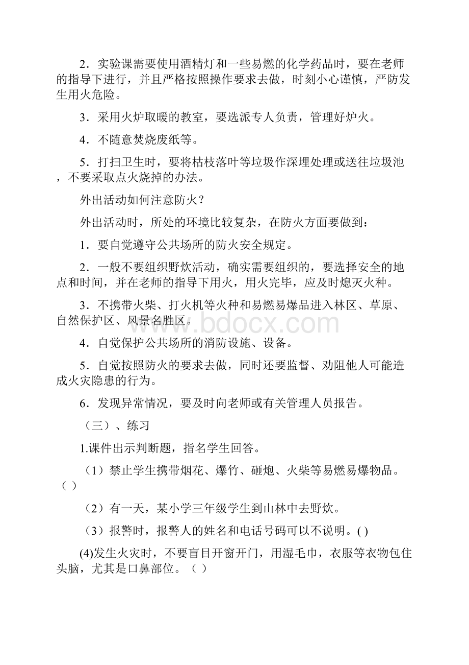 小学生消防安全教育教案3篇.docx_第3页