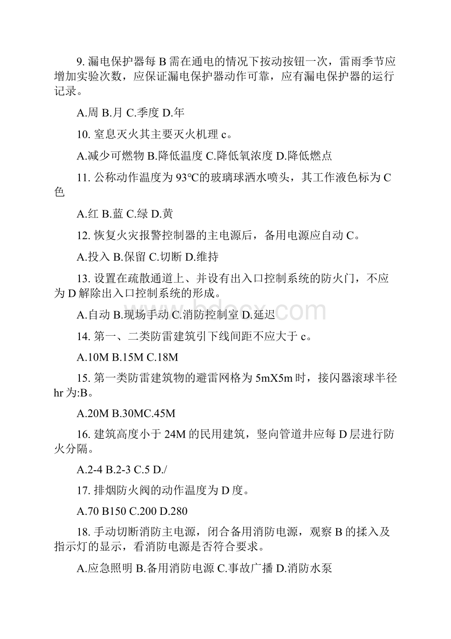 注册消防工程师考试题库1Word格式文档下载.docx_第2页