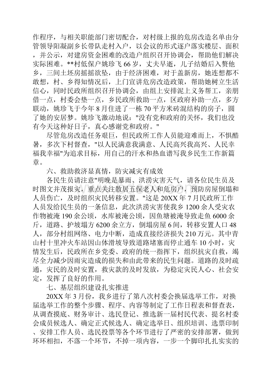 乡民政所先进事迹材料Word下载.docx_第3页