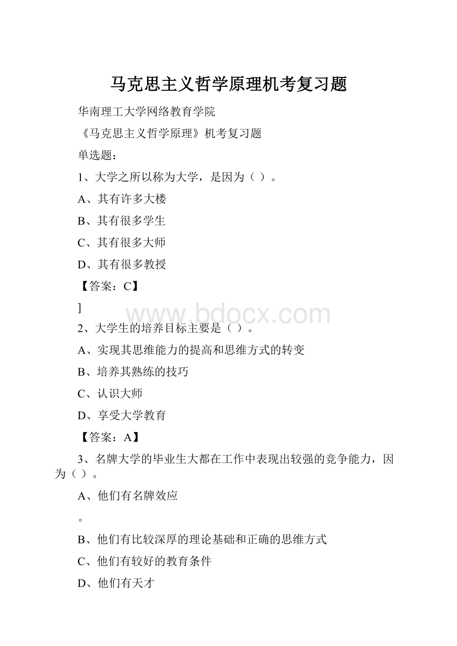 马克思主义哲学原理机考复习题Word文档下载推荐.docx