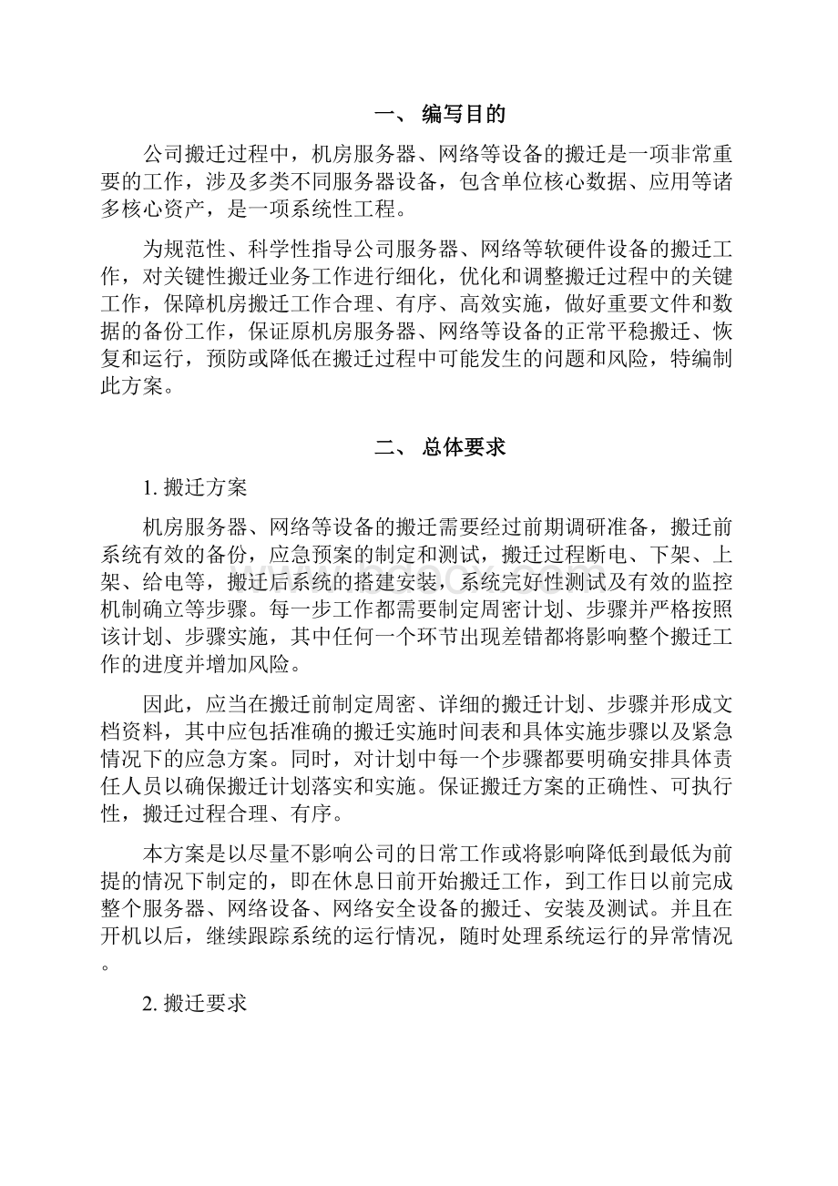 XX机房网络设备整体搬迁实施项目解决方案.docx_第2页