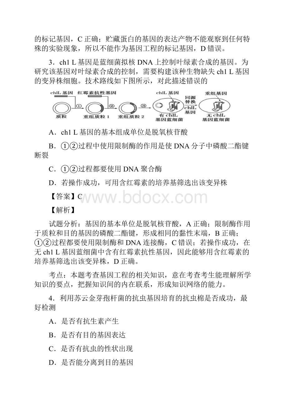 人教版 基因工程 单元测试9.docx_第2页